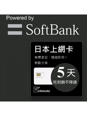Softbank 日本上網卡 - 5天吃到飽 (限蘋果手機使用)