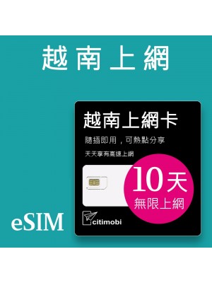 eSIM越南上網 - 10天吃到飽( 兌換立即使用)