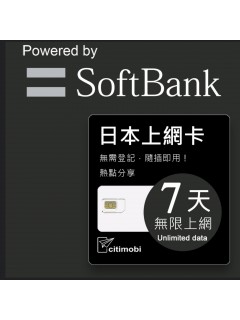 日本上網 - 7天Softbank上網吃到飽(限蘋果手機使用)