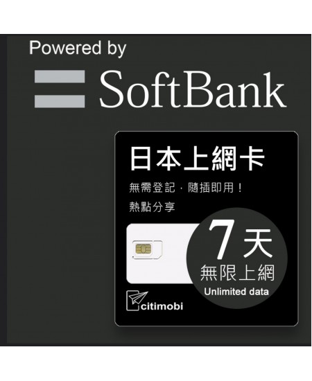 日本上網 - 7天Softbank上網吃到飽(限蘋果手機使用)