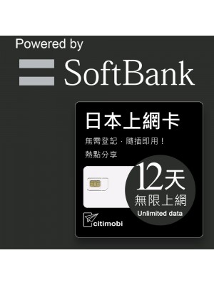 Softbank 日本上網卡 - 12天吃到飽(限蘋果手機使用)