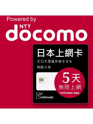 日本上網 - 5天DOCOMO 上網吃到飽上網卡 