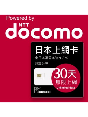 日本上網 - 30天DOCOMO 上網吃到飽上網卡