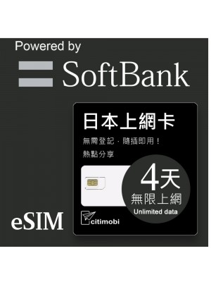 eSIM 日本上網卡 - 4天吃到飽(限蘋果使用)