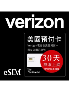 eSIM美國上網 - 30天Verizon電信高速無限上網與通話(限蘋果手機14與15使用)