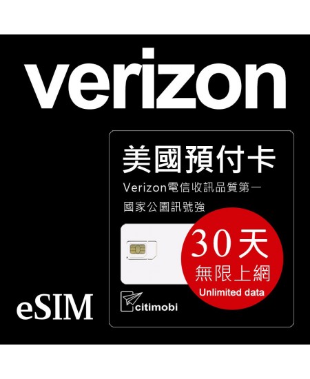 eSIM美國上網 - 30天Verizon電信高速無限上網與通話(限蘋果手機14與15使用)