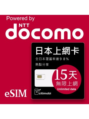 eSIM日本上網 - 15天吃到飽(支援DOCOMO電信)