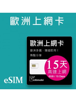 eSIM 歐洲43國上網卡 - 15天高速上網(定量型6GB)