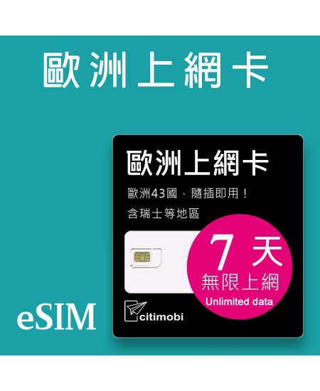 eSIM歐洲上網 - 7天43國上網吃到飽