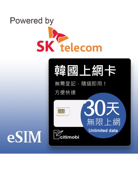 eSIM 韓國上網卡 - 30天吃到飽 (可熱點分享)