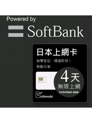 Softbank 日本上網卡 - 4天吃到飽 (限蘋果手機使用)