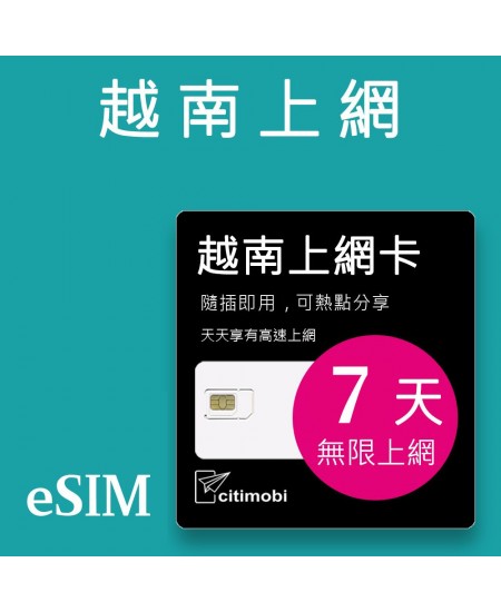 eSIM 越南上網卡 - 7天吃到飽 ( 兌換立即使用)