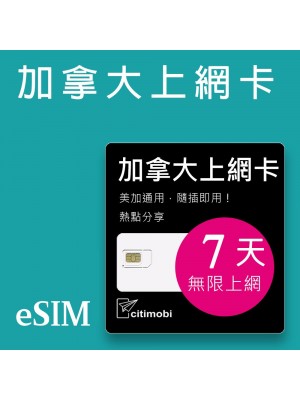 eSIM 加拿大上網卡 - 7天吃到飽 (美加通用)