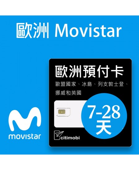 歐洲上網 - 7天 - 28天MoviSTAR上網與通話預付卡