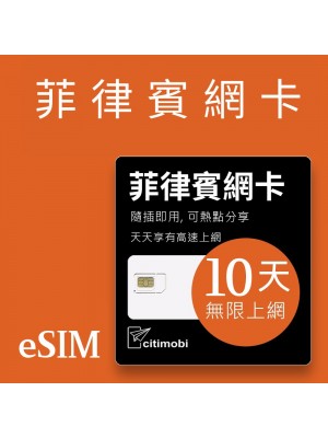 eSIM 菲律賓上網卡 - 10天吃到飽 