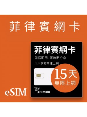 eSIM菲律賓上網 - 15天吃到飽 