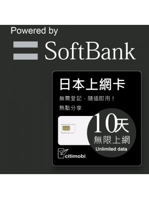 Softbank 日本上網卡 - 10天吃到飽(限蘋果手機使用)