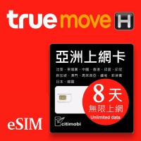 eSIM亞洲上網 - 多國8天吃到飽上網卡(高速6GB)