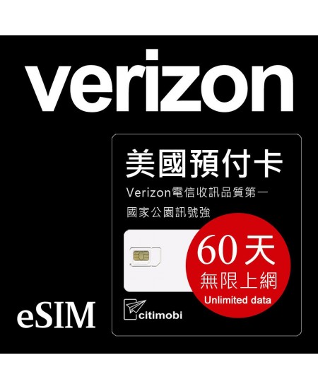 eSIM美國上網卡 - 60天Verizon電信高速無限上網與通話(限蘋果手機14與15使用)