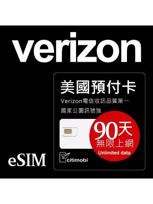 eSIM美國上網卡 - 90天Verizon電信高速無限上網與通話(限蘋果手機14與15使用)