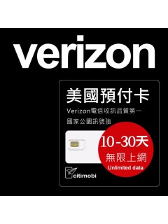 美國上網 - 10天 - 30天Verizon電信高速無限上網與通話預付卡(需2024年09月30日前使用)