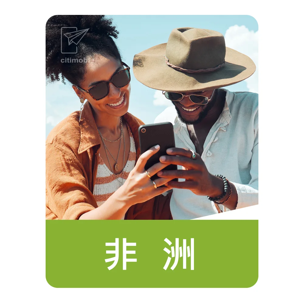 eSIM非洲上網 | 吃到飽