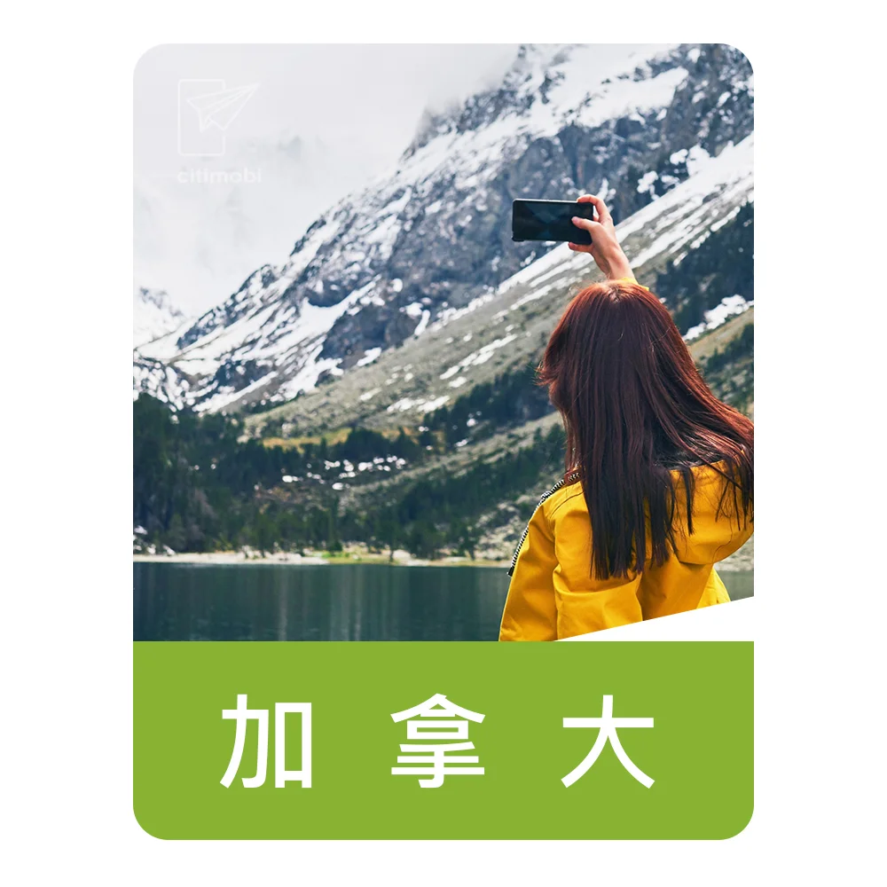 加拿大上網卡｜吃到飽