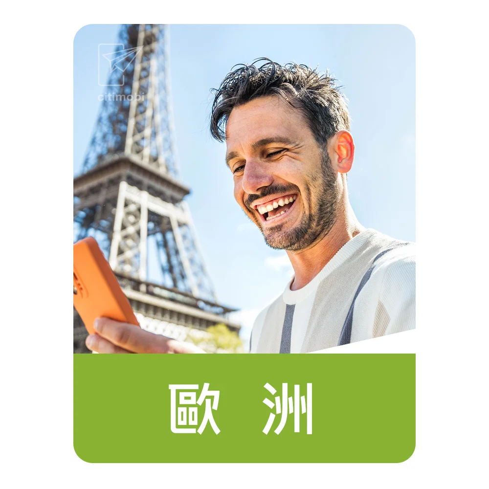 歐洲上網卡｜機場取件