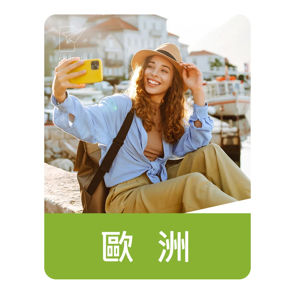 eSIM歐洲Orange電信｜上網與通話