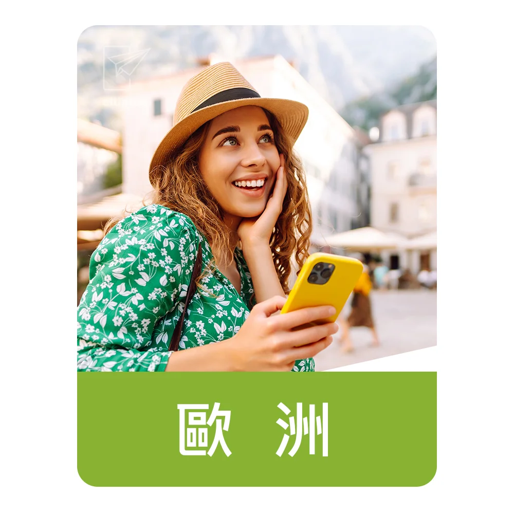 歐洲Movistar電信｜上網與通話