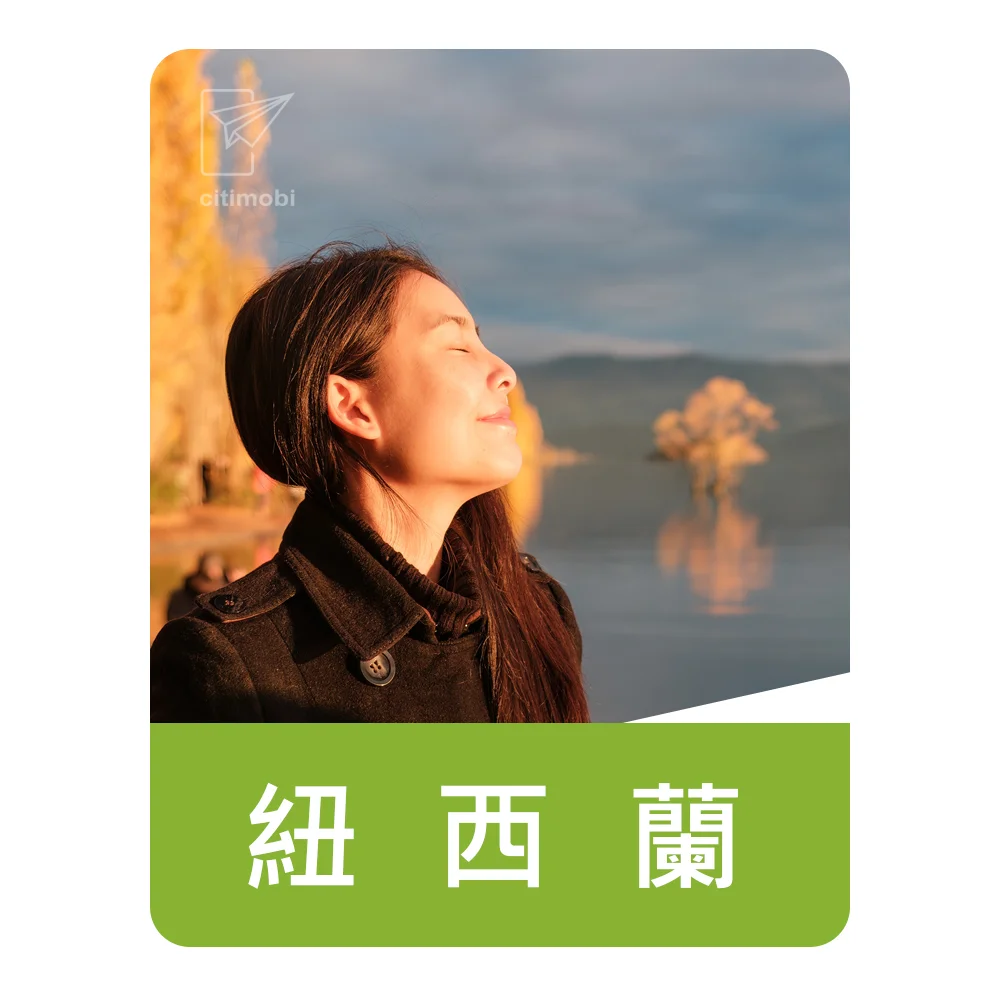 紐西蘭上網卡｜吃到飽
