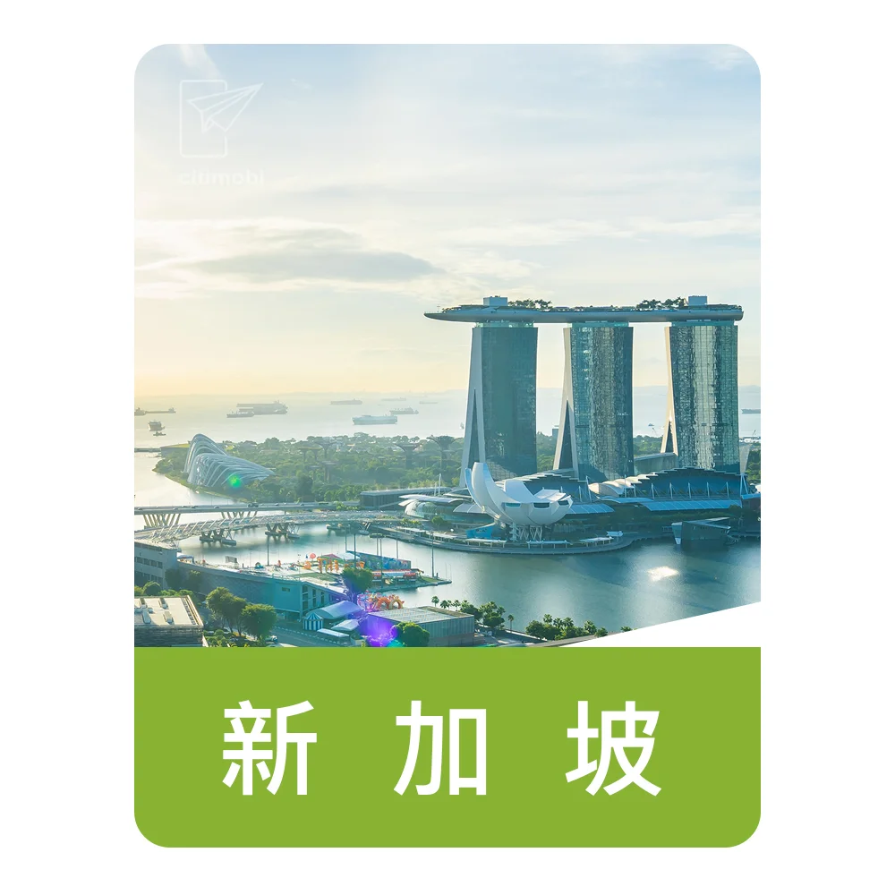 eSIM新加坡上網｜固定流量