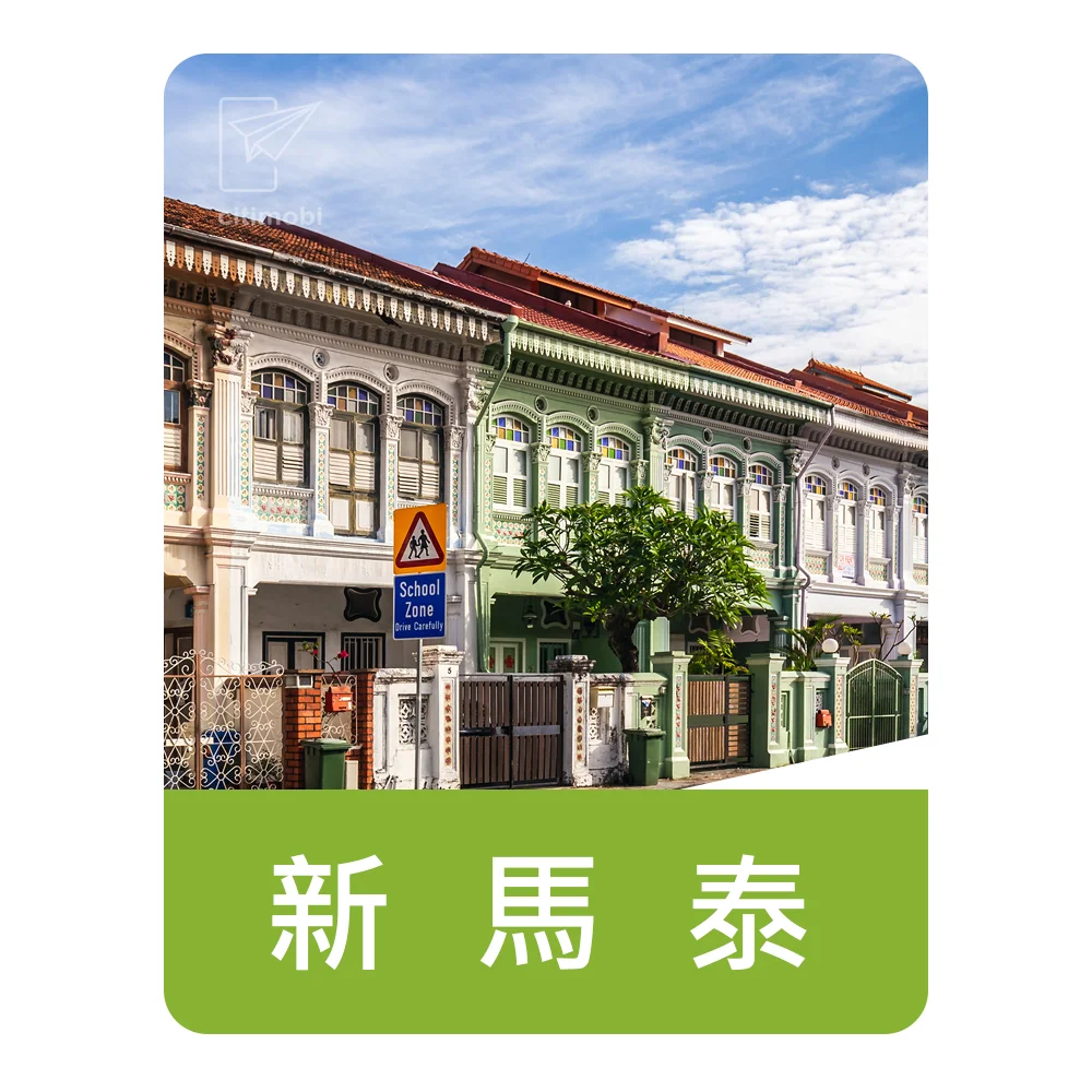 eSIM新馬泰上網 | 固定流量