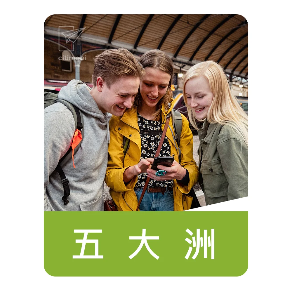 全球151國五大洲上網卡｜吃到飽