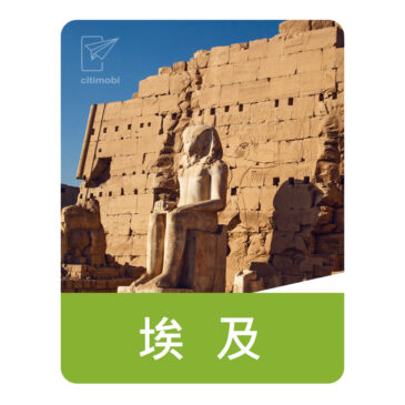 eSIM埃及上網 | 吃到飽
