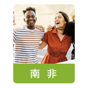 eSIM南非上網 | 吃到飽