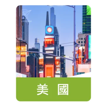 eSIM美國AT&T網路｜上網與通話