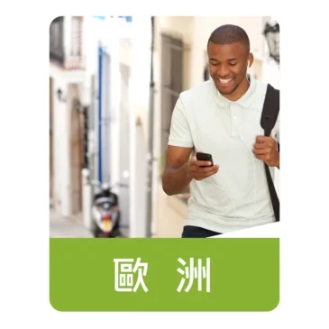 西班牙 Llamaya 歐洲 35 國 eSIM 上網卡，支援 5G 高速漫遊與 50 分鐘語音通話